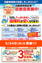 アリーナとよた限定保険診断会！